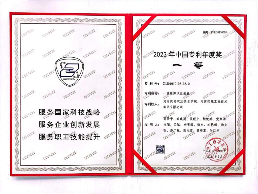 500白菜网荣获中国职工技术协会专利一等奖